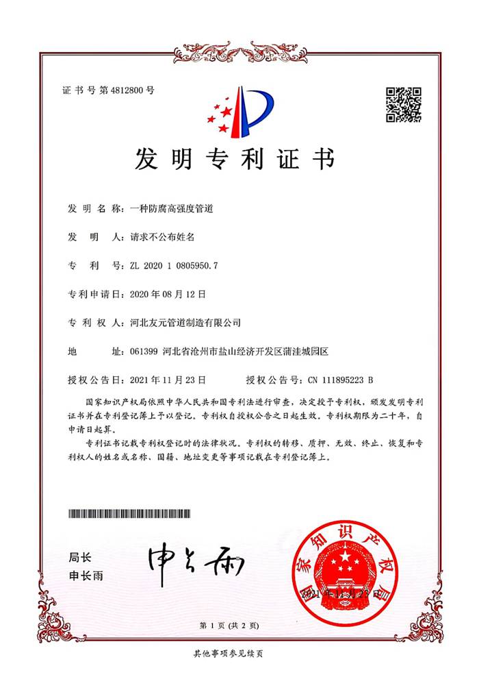 發(fā)明**證書(shū)